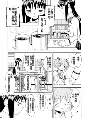 [吼姆喵个人汉化] (C84) [ネダオレ (あやね)] 続 ・過酷少女絵録(魔法少女まどか☆マギカ) [正篇部分]_IMG_047