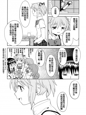 [吼姆喵个人汉化] (C84) [ネダオレ (あやね)] 続 ・過酷少女絵録(魔法少女まどか☆マギカ) [正篇部分]_IMG_048