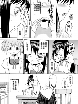 [吼姆喵个人汉化] (C84) [ネダオレ (あやね)] 続 ・過酷少女絵録(魔法少女まどか☆マギカ) [正篇部分]_IMG_050