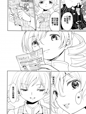 [吼姆喵个人汉化] (C84) [ネダオレ (あやね)] 続 ・過酷少女絵録(魔法少女まどか☆マギカ) [正篇部分]_IMG_056