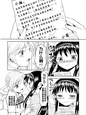 [吼姆喵个人汉化] (C84) [ネダオレ (あやね)] 続 ・過酷少女絵録(魔法少女まどか☆マギカ) [正篇部分]_IMG_060