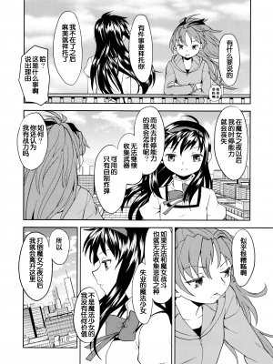 [吼姆喵个人汉化] (C84) [ネダオレ (あやね)] 続 ・過酷少女絵録(魔法少女まどか☆マギカ) [正篇部分]_IMG_076