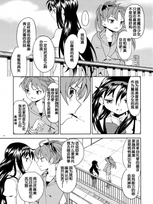 [吼姆喵个人汉化] (C84) [ネダオレ (あやね)] 続 ・過酷少女絵録(魔法少女まどか☆マギカ) [正篇部分]_IMG_077