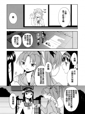 [吼姆喵个人汉化] (C84) [ネダオレ (あやね)] 続 ・過酷少女絵録(魔法少女まどか☆マギカ) [正篇部分]_IMG_094