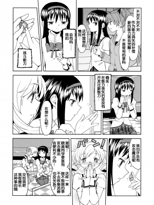 [吼姆喵个人汉化] (C84) [ネダオレ (あやね)] 続 ・過酷少女絵録(魔法少女まどか☆マギカ) [正篇部分]_IMG_096