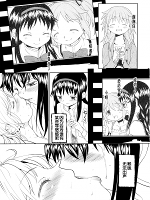 [吼姆喵个人汉化] (C84) [ネダオレ (あやね)] 続 ・過酷少女絵録(魔法少女まどか☆マギカ) [正篇部分]_IMG_099