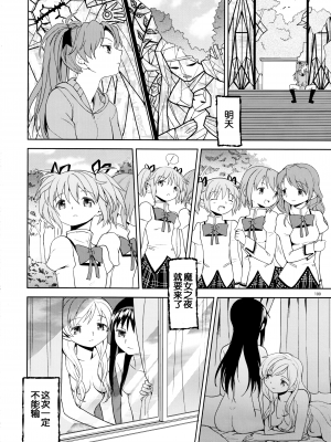[吼姆喵个人汉化] (C84) [ネダオレ (あやね)] 続 ・過酷少女絵録(魔法少女まどか☆マギカ) [正篇部分]_IMG_100