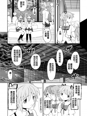 [吼姆喵个人汉化] (C84) [ネダオレ (あやね)] 続 ・過酷少女絵録(魔法少女まどか☆マギカ) [正篇部分]_IMG_103