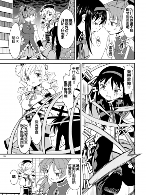 [吼姆喵个人汉化] (C84) [ネダオレ (あやね)] 続 ・過酷少女絵録(魔法少女まどか☆マギカ) [正篇部分]_IMG_105