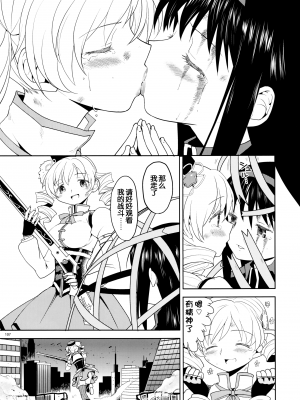 [吼姆喵个人汉化] (C84) [ネダオレ (あやね)] 続 ・過酷少女絵録(魔法少女まどか☆マギカ) [正篇部分]_IMG_107