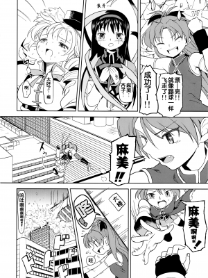 [吼姆喵个人汉化] (C84) [ネダオレ (あやね)] 続 ・過酷少女絵録(魔法少女まどか☆マギカ) [正篇部分]_IMG_120