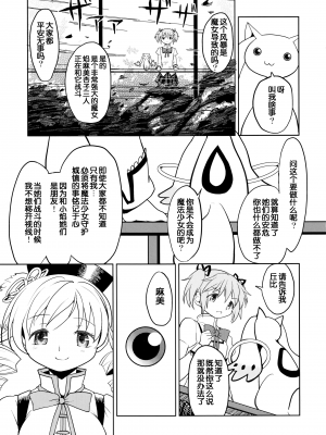 [吼姆喵个人汉化] (C84) [ネダオレ (あやね)] 続 ・過酷少女絵録(魔法少女まどか☆マギカ) [正篇部分]_IMG_123