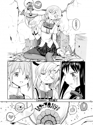 [吼姆喵个人汉化] (C84) [ネダオレ (あやね)] 続 ・過酷少女絵録(魔法少女まどか☆マギカ) [正篇部分]_IMG_124