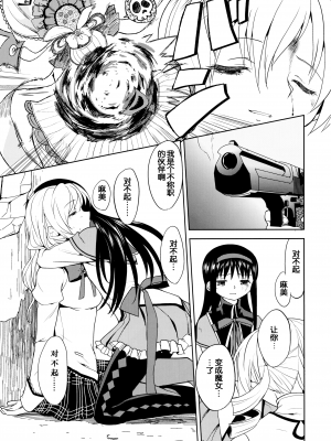 [吼姆喵个人汉化] (C84) [ネダオレ (あやね)] 続 ・過酷少女絵録(魔法少女まどか☆マギカ) [正篇部分]_IMG_125