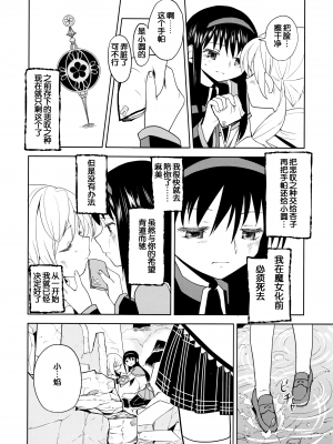 [吼姆喵个人汉化] (C84) [ネダオレ (あやね)] 続 ・過酷少女絵録(魔法少女まどか☆マギカ) [正篇部分]_IMG_126