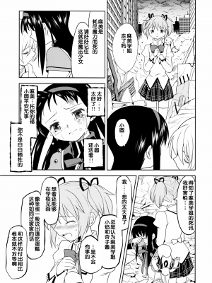 [吼姆喵个人汉化] (C84) [ネダオレ (あやね)] 続 ・過酷少女絵録(魔法少女まどか☆マギカ) [正篇部分]_IMG_127