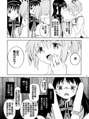 [吼姆喵个人汉化] (C84) [ネダオレ (あやね)] 続 ・過酷少女絵録(魔法少女まどか☆マギカ) [正篇部分]_IMG_128