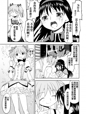 [吼姆喵个人汉化] (C84) [ネダオレ (あやね)] 続 ・過酷少女絵録(魔法少女まどか☆マギカ) [正篇部分]_IMG_129