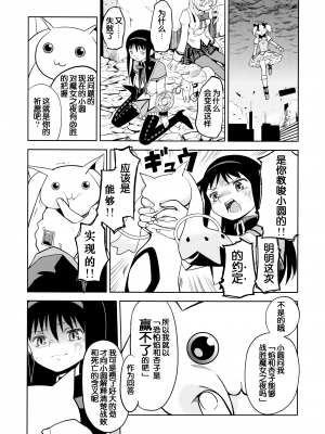 [吼姆喵个人汉化] (C84) [ネダオレ (あやね)] 続 ・過酷少女絵録(魔法少女まどか☆マギカ) [正篇部分]_IMG_130