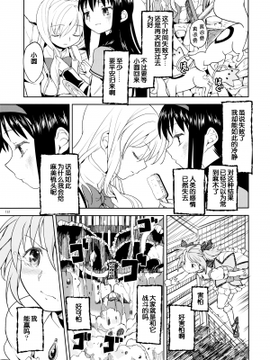 [吼姆喵个人汉化] (C84) [ネダオレ (あやね)] 続 ・過酷少女絵録(魔法少女まどか☆マギカ) [正篇部分]_IMG_131