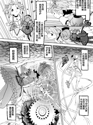 [吼姆喵个人汉化] (C84) [ネダオレ (あやね)] 続 ・過酷少女絵録(魔法少女まどか☆マギカ) [正篇部分]_IMG_132