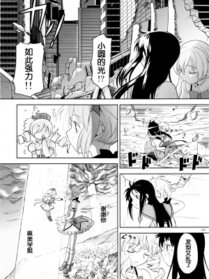 [吼姆喵个人汉化] (C84) [ネダオレ (あやね)] 続 ・過酷少女絵録(魔法少女まどか☆マギカ) [正篇部分]_IMG_134