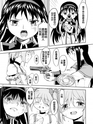 [吼姆喵个人汉化] (C84) [ネダオレ (あやね)] 続 ・過酷少女絵録(魔法少女まどか☆マギカ) [正篇部分]_IMG_137