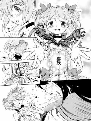 [吼姆喵个人汉化] (C84) [ネダオレ (あやね)] 続 ・過酷少女絵録(魔法少女まどか☆マギカ) [正篇部分]_IMG_139
