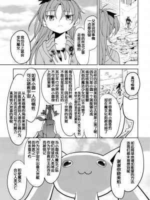 [吼姆喵个人汉化] (C84) [ネダオレ (あやね)] 続 ・過酷少女絵録(魔法少女まどか☆マギカ) [正篇部分]_IMG_143
