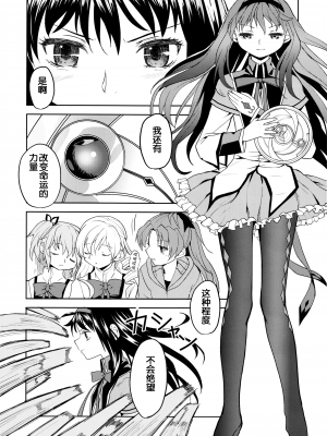 [吼姆喵个人汉化] (C84) [ネダオレ (あやね)] 続 ・過酷少女絵録(魔法少女まどか☆マギカ) [正篇部分]_IMG_144