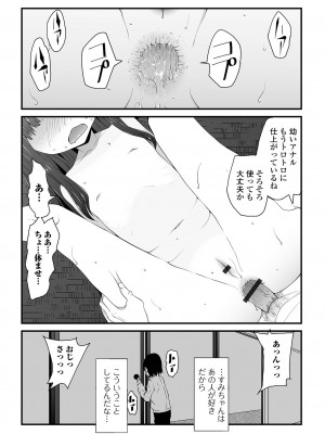 [佐々木バレット] 天使を買った日 [DL版]_148