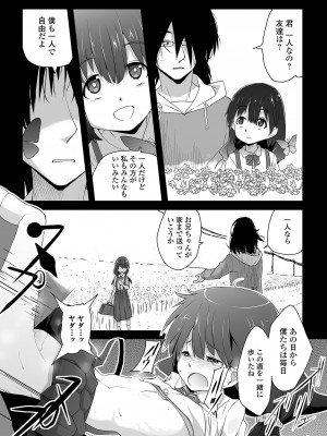[佐々木バレット] 天使を買った日 [DL版]_008