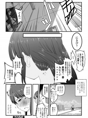 [佐々木バレット] 天使を買った日 [DL版]_116