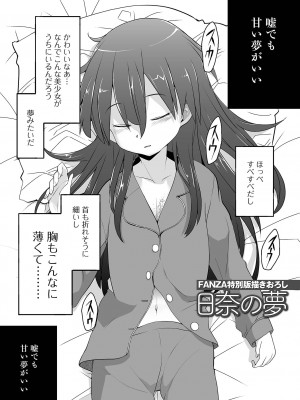 [佐々木バレット] 天使を買った日 [DL版]_199