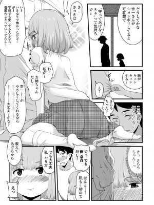 [佐々木バレット] 天使を買った日 [DL版]_189