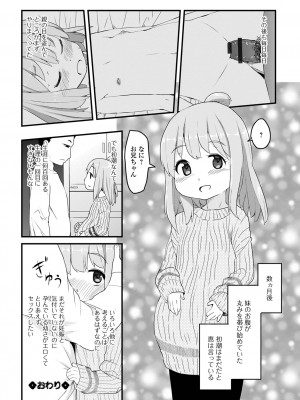 [佐々木バレット] 天使を買った日 [DL版]_176