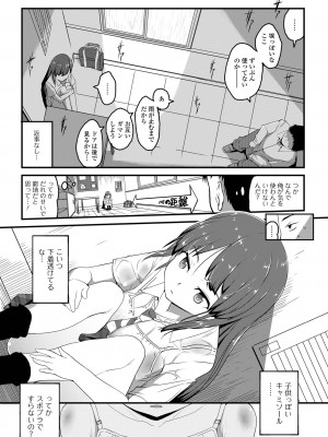 [佐々木バレット] 天使を買った日 [DL版]_102
