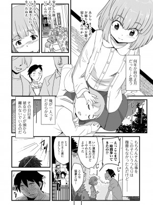 [佐々木バレット] 天使を買った日 [DL版]_178