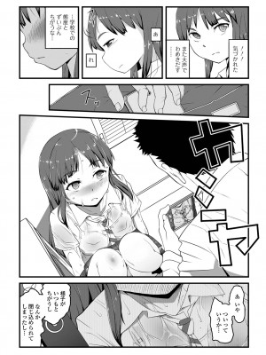 [佐々木バレット] 天使を買った日 [DL版]_103
