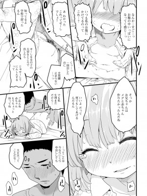 [佐々木バレット] 天使を買った日 [DL版]_173