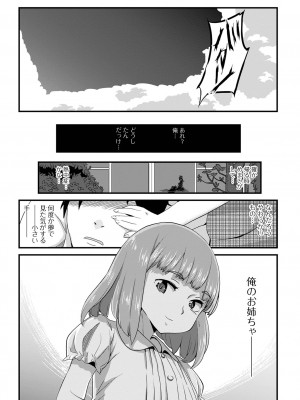 [佐々木バレット] 天使を買った日 [DL版]_179