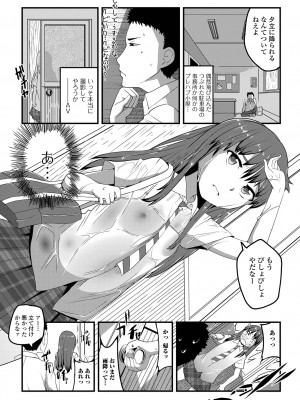 [佐々木バレット] 天使を買った日 [DL版]_101