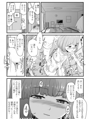 [佐々木バレット] 天使を買った日 [DL版]_196