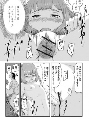 [佐々木バレット] 天使を買った日 [DL版]_191
