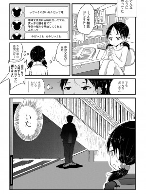 [佐々木バレット] 天使を買った日 [DL版]_120