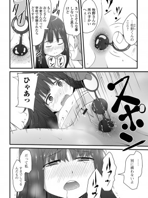 [佐々木バレット] 天使を買った日 [DL版]_146