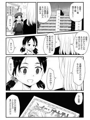 [佐々木バレット] 天使を買った日 [DL版]_118
