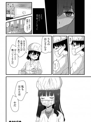 [佐々木バレット] 天使を買った日 [DL版]_156