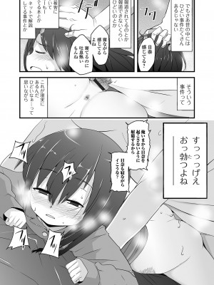 [佐々木バレット] 天使を買った日 [DL版]_204