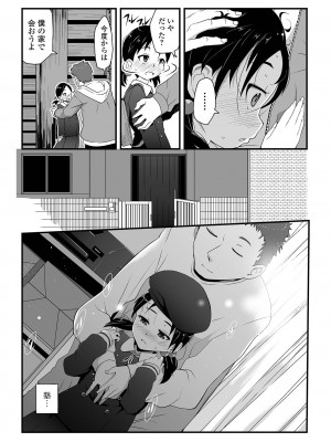 [佐々木バレット] 天使を買った日 [DL版]_124